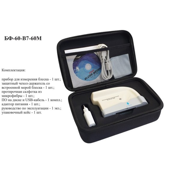 Блескомер фотоэлектрический БФ одноугловой 60°/60° для изогнутых поверхностей Блескомер фотоэлектрический БФ одноугловой 60°/60° для изогнутых поверхностей