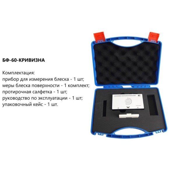 Блескомер фотоэлектрический БФ одноугловой 60°/60° для изогнутых поверхностей Блескомер фотоэлектрический БФ одноугловой 60°/60° для изогнутых поверхностей