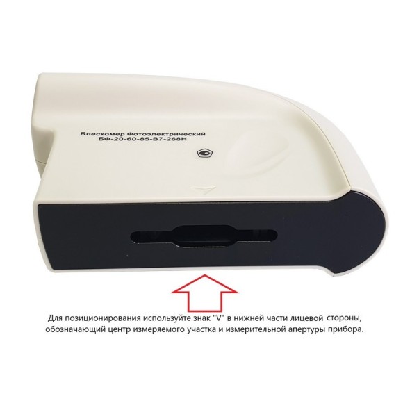 Блескомер фотоэлектрический БФ трёхугловой 20°/20°, 60°/60°, 85°/85° Блескомер фотоэлектрический БФ трёхугловой 20°/20°, 60°/60°, 85°/85°
