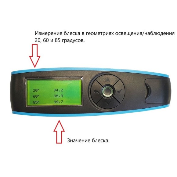 Блескомер фотоэлектрический БФ трёхугловой 20°/20°, 60°/60°, 85°/85° Блескомер фотоэлектрический БФ трёхугловой 20°/20°, 60°/60°, 85°/85°