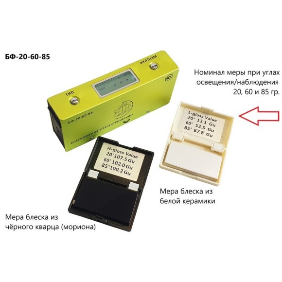 Блескомер фотоэлектрический БФ трёхугловой 20°/20°, 60°/60°, 85°/85° Блескомер фотоэлектрический БФ трёхугловой 20°/20°, 60°/60°, 85°/85°