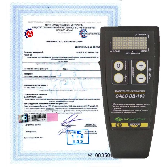 Поверка трещиномеров Поверка трещиномеров