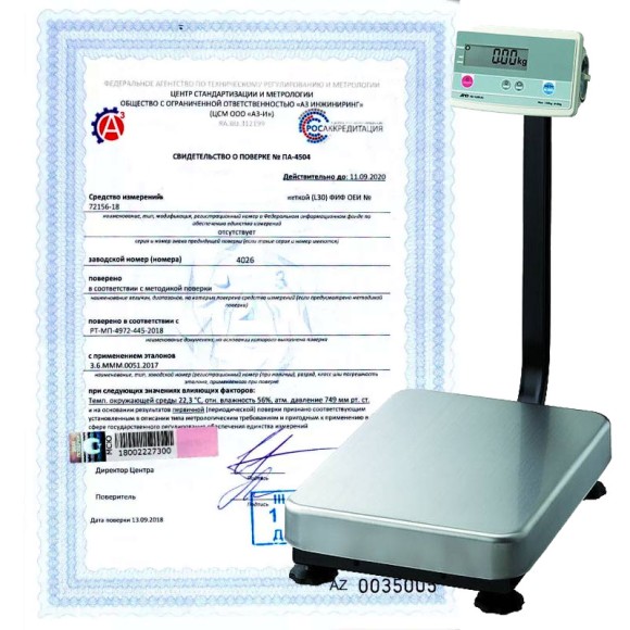 Поверка весов Поверка весов